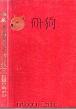 中华民国国民政府公报 141 PDF电子版封面