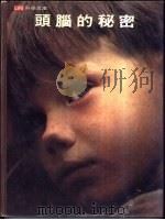 头脑的秘密（ PDF版）