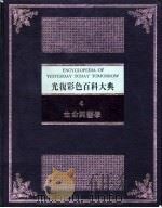生命与医学（1984 PDF版）