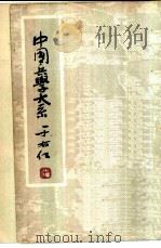 投笔肤谈 陈纪 百战经 兵经 PDF电子版封面 李浴日选辑