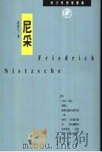 尼采 1994 PDF电子版封面 9622311806 赵建文著