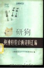 营养卫生 1954 PDF电子版封面 陈美愉编著