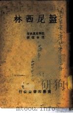 盘尼西林（1947 PDF版）