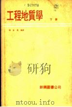 工程地质学（1979 PDF版）