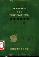 库文学科新（1982 PDF版）