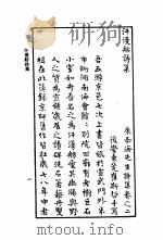 康南海先生诗集  第2卷  汗漫舫诗集（ PDF版）