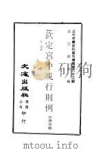 钦定宫现行则例  卷1训谕（ PDF版）