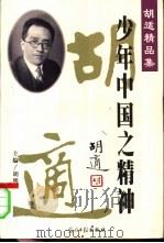 胡适精品集（1998 PDF版）