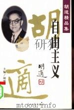 自由主义（ PDF版）