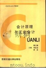 会计原理与工业会计   1991  PDF电子版封面  7810222732  熊大刚等主编 