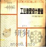 工业造型设计基础 平面设计 1986 PDF电子版封面 15412·12 谭子厚编