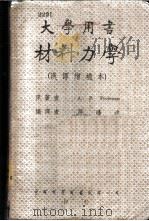 材料力学 1948 PDF电子版封面 A.P.Poorman著;薛鸿达编译