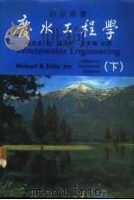 废水工程学 下 1977 PDF电子版封面 黄员成著;温清光译