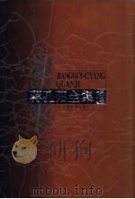 蒋孔阳全集 第4卷 1999 PDF电子版封面 7533622715 蒋孔阳著