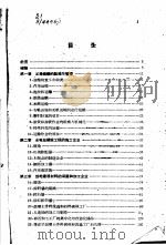 水电站建设中的附属企业和准备工作   1958  PDF电子版封面  15143·979  （苏）萨布罗夫（П.Д.Сабуров）著；水力发电建设总局 