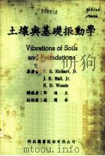 土壤与基础振动学（1982 PDF版）