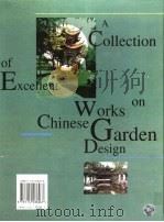 中国园林设计优秀作品集锦 海外篇 1999 PDF电子版封面 7112036968 刘少宗主编