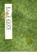 辩诬笔录   1991  PDF电子版封面  7101008941  赵鼎撰 