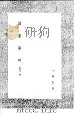 蚕事要略 1991 PDF电子版封面 7101008941 张行孚缀