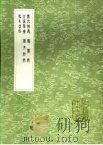 测天约术   1991  PDF电子版封面  7101008941  陈昌齐撰 