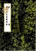 昌武段氏诗义指南 1985 PDF电子版封面 17018·151 段子武撰