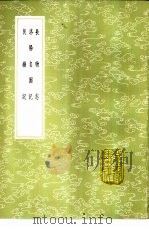 长物志   1985  PDF电子版封面  17018·151  文震亨编 