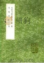 乘轺录 1991 PDF电子版封面 7101008941 路振撰