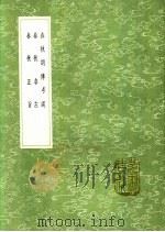 春秋非左   1991  PDF电子版封面  7101008941  郝敬撰 