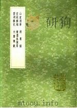大唐传载 1991 PDF电子版封面 7101008941