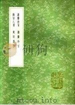 澹斋内言   1991  PDF电子版封面  7101008941  杨继益著 