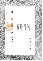 祷雨杂纪 1985 PDF电子版封面 17018·151 钱琦录