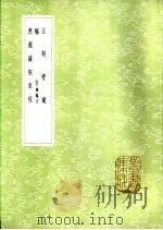 德国议院章程 1985 PDF电子版封面 17018·151 徐建寅译