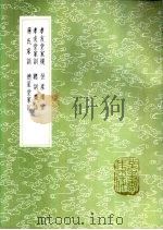 德星堂家订   1985  PDF电子版封面  17018·151  许汝霖订 