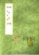 禘祫答问 1991 PDF电子版封面 7101008941 胡培翚撰