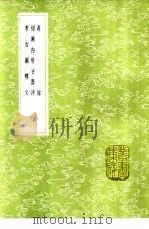 鼎录 1985 PDF电子版封面 17018·151 虞荔纂