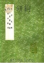 东三省舆图说 1991 PDF电子版封面 7101008941 曹廷杰撰