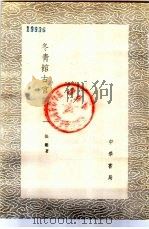 冬青馆古宫词  一至二册（1985 PDF版）