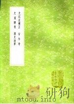 读史漫笔 1991 PDF电子版封面 7101008941 陈懿典著