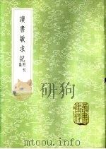 读书敏求记  附刊误（1985 PDF版）