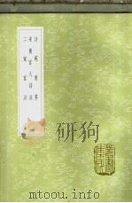 二家宫词 1985 PDF电子版封面 17018·151 毛晋辑