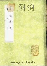 风俗通义 1985 PDF电子版封面 17018·151 应劭撰