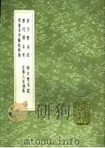 妇女双名记   1991  PDF电子版封面  7101008941  李肇亨纂 