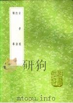 妇学   1991  PDF电子版封面  7101008941  章学诚纂 