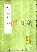 古今画 1985 PDF电子版封面 17018·151 汤垕著