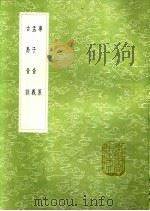 古易音训 1991 PDF电子版封面 7101008941
