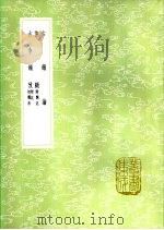 古韵论 1985 PDF电子版封面 17018·151 胡秉虔著
