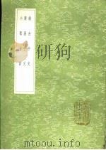广易千文   1991  PDF电子版封面  7101008941  周履靖著 