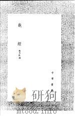 龟经   1991  PDF电子版封面  7101008941  无名氏撰 