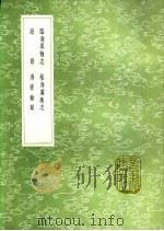 桂海虞衡志 1991 PDF电子版封面 7101008941 范成大撰