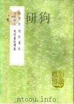 海潮辑说   1985  PDF电子版封面  17018·151  俞思谦纂 